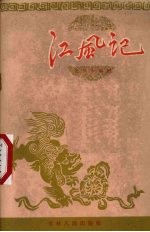 江风记  评剧