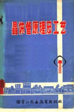 晶体管原理及工艺