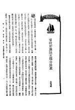 新生命月刊  合订本  第3卷  下  第8号  省政府应该五权分治么