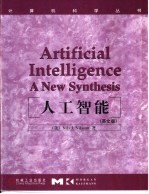 人工智能  英文版