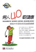 男人40更健康  细说中年男性常见泌尿疾病
