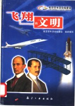 飞翔的文明