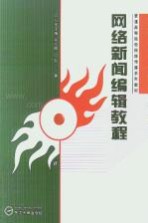 网络新闻编辑教程