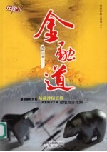 金融道