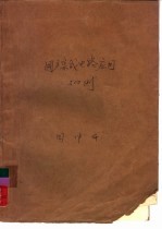 国产<em>集成</em>电路<em>应用</em>350例