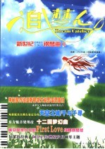 追梦人  2：新世纪<em>经典</em>音乐<em>改</em>编<em>的</em><em>钢<em>琴曲</em></em>