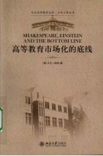 高等教育市场化的<em>底线</em>
