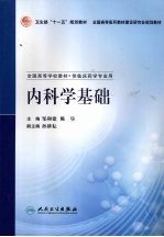 内<em>科学</em><em>基础</em>