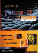 Fedora 12 <em>Linux</em><em>应用</em>基础