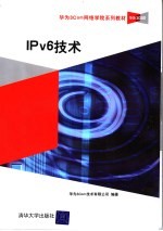IPv6<em>技术</em>