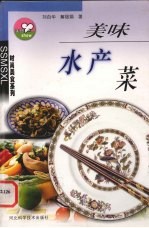 美味水产菜
