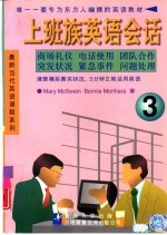 上班族英语会话  3