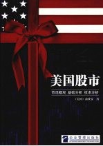 掘金美国股市  市况概观  基础分析  技术分析