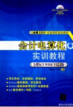 会计电算化<em>实训</em><em>教程</em>