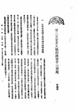 新生命月刊  合订本  第3卷  上  第1号  第二次世界大战的几个中心问题