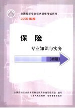 保险<em>专业</em>知识与实务  初级