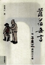 落花无言  与于是之相识三十年