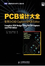 PCB<em>设计</em><em>大全</em>  使用OrCAD Capture与PCB Editor