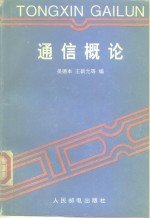 通信概论