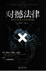 对撼法律  摇滚巨星惹上的法律纠纷