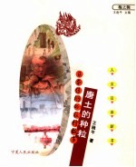 唐土的种粒  日本传衍的敦煌故事