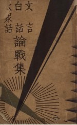 论战<em>集</em>