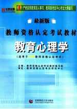 教育心理学  小学  最新版