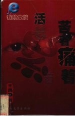 我的文档  <em>活着</em>累着苦着痛着