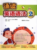 诵读英语语法  2