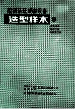 控制<em>系统</em>成套设备  选型样本  08