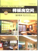 样板房空间 中英文本 C 独享尊华