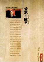 爱<em>默生</em>随笔  英汉对照