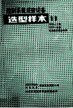 控制<em>系统</em>成套设备  选型样本  11