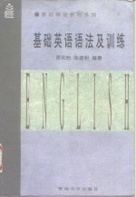 基础英语语法及训练