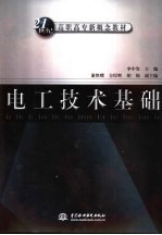 <em>电工</em><em>技术</em><em>基础</em>