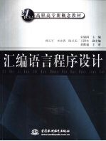 <em><em>汇编</em><em>语言</em></em><em><em>程序</em><em>设计</em></em>