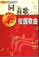 同一首歌  校园歌曲