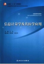 信息<em>计量</em>学及其<em>医学</em>应用