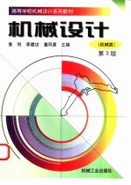 机械设计  机械类