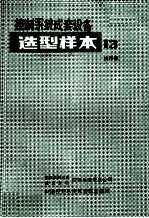 控制<em>系统</em>成套设备  选型样本  13  执行器