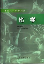 <em>化学</em>