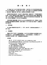 AutoCAD 10.0计算机绘图软件包  程序员参考<em>手册</em>  下  安装和性能指南