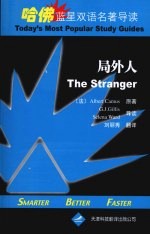 局外人  英汉对照