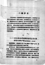《反杜林论》<em>解说</em>  <em>哲学</em>编