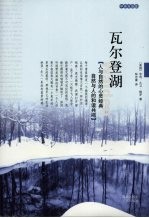 瓦尔登湖  中英双语版