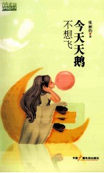 今天天鹅<em>不想</em>飞