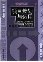 项目策划<em>与</em><em>运用</em>