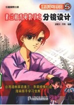素兰和<em>乔英</em>教学之分镜设计