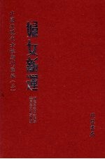 妇女新运  第2册