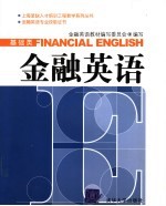 金融<em>英语</em>